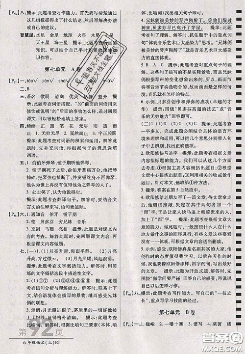 开明出版社2020年万向思维最新AB卷六年级语文上册人教版答案 开明出版社2020年万向思维最新AB卷六年级语文上册人教版答案