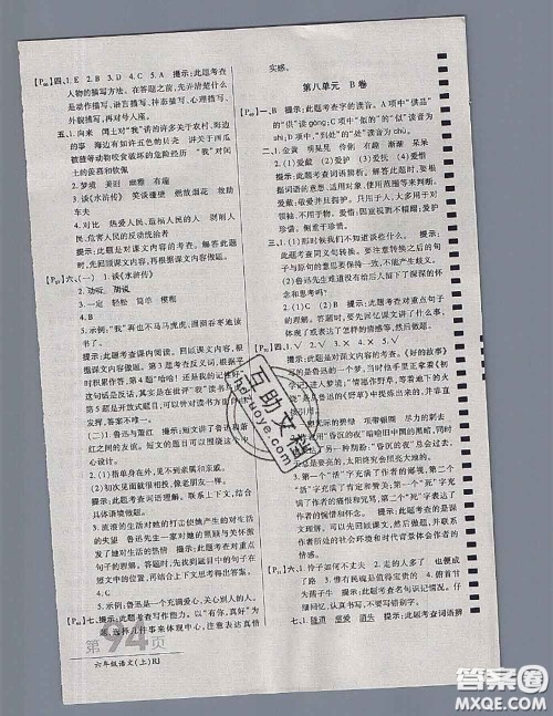 开明出版社2020年万向思维最新AB卷六年级语文上册人教版答案 开明出版社2020年万向思维最新AB卷六年级语文上册人教版答案