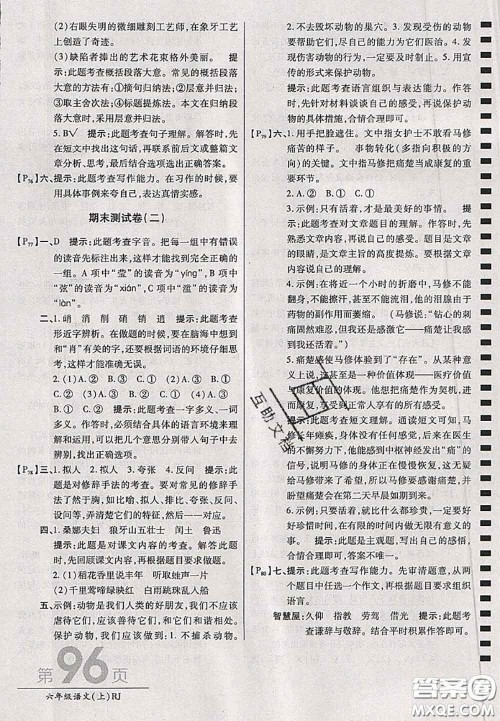 开明出版社2020年万向思维最新AB卷六年级语文上册人教版答案 开明出版社2020年万向思维最新AB卷六年级语文上册人教版答案