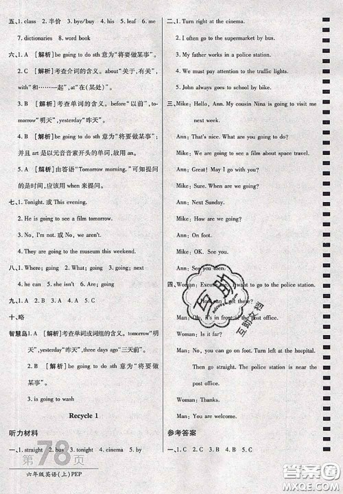 开明出版社2020年万向思维最新AB卷六年级英语上册人教版三起答案 开明出版社2020年万向思维最新AB卷六年级英语上册人教版三起答案