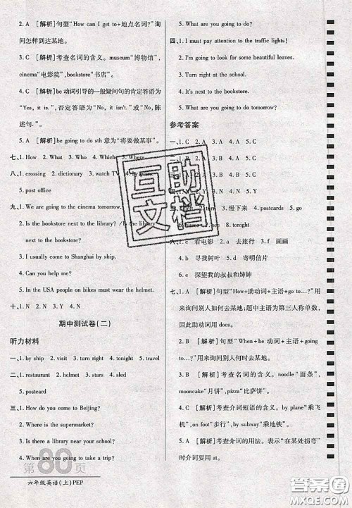 开明出版社2020年万向思维最新AB卷六年级英语上册人教版三起答案 开明出版社2020年万向思维最新AB卷六年级英语上册人教版三起答案