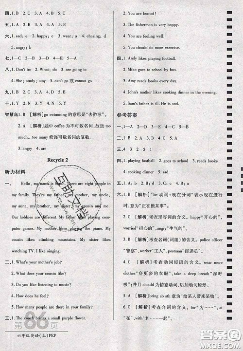 开明出版社2020年万向思维最新AB卷六年级英语上册人教版三起答案 开明出版社2020年万向思维最新AB卷六年级英语上册人教版三起答案