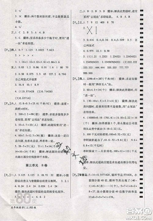 开明出版社2020年万向思维最新AB卷五年级数学上册人教版答案 开明出版社2020年万向思维最新AB卷五年级数学上册人教版答案