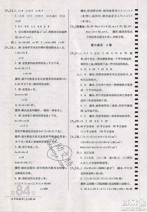 开明出版社2020年万向思维最新AB卷五年级数学上册人教版答案 开明出版社2020年万向思维最新AB卷五年级数学上册人教版答案