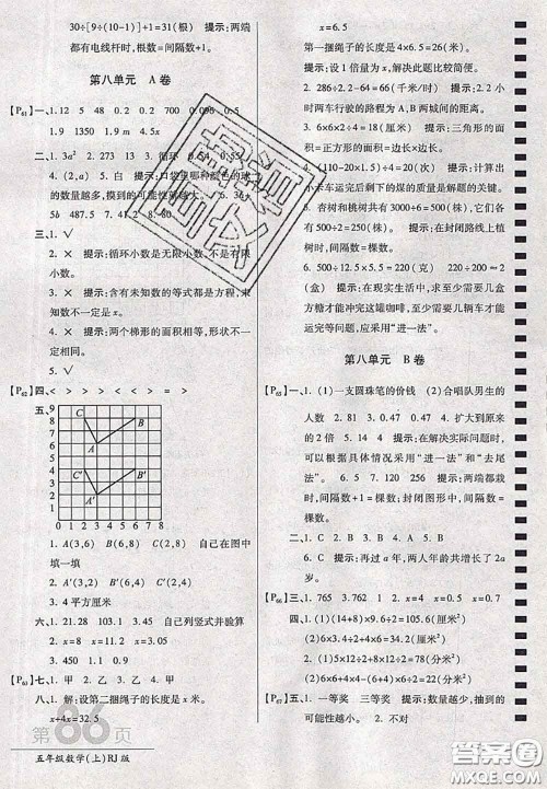 开明出版社2020年万向思维最新AB卷五年级数学上册人教版答案 开明出版社2020年万向思维最新AB卷五年级数学上册人教版答案