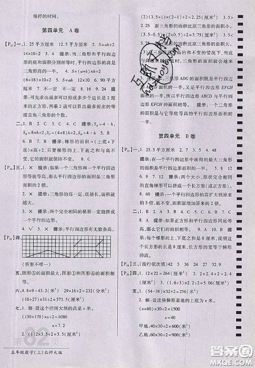 开明出版社2020年万向思维最新AB卷五年级数学上册北师大版答案 开明出版社2020年万向思维最新AB卷五年级数学上册北师大版答案