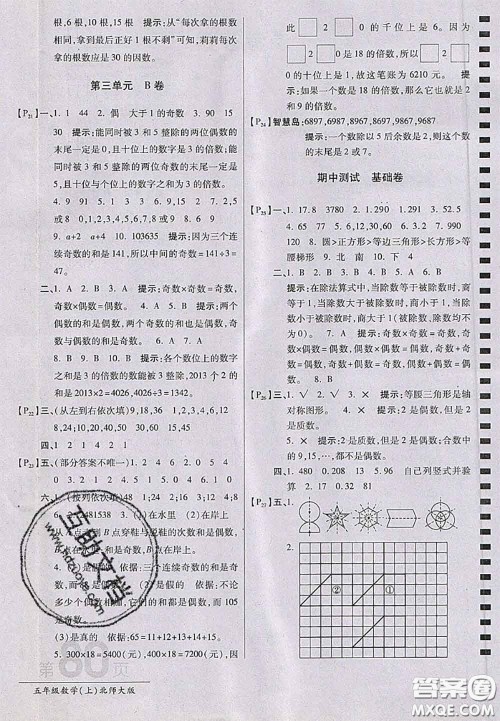 开明出版社2020年万向思维最新AB卷五年级数学上册北师大版答案 开明出版社2020年万向思维最新AB卷五年级数学上册北师大版答案