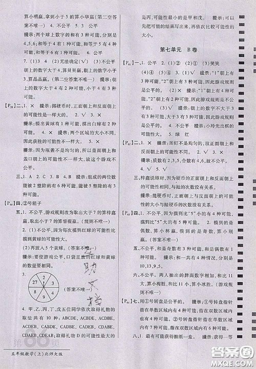 开明出版社2020年万向思维最新AB卷五年级数学上册北师大版答案 开明出版社2020年万向思维最新AB卷五年级数学上册北师大版答案