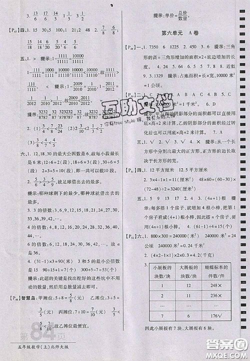开明出版社2020年万向思维最新AB卷五年级数学上册北师大版答案 开明出版社2020年万向思维最新AB卷五年级数学上册北师大版答案