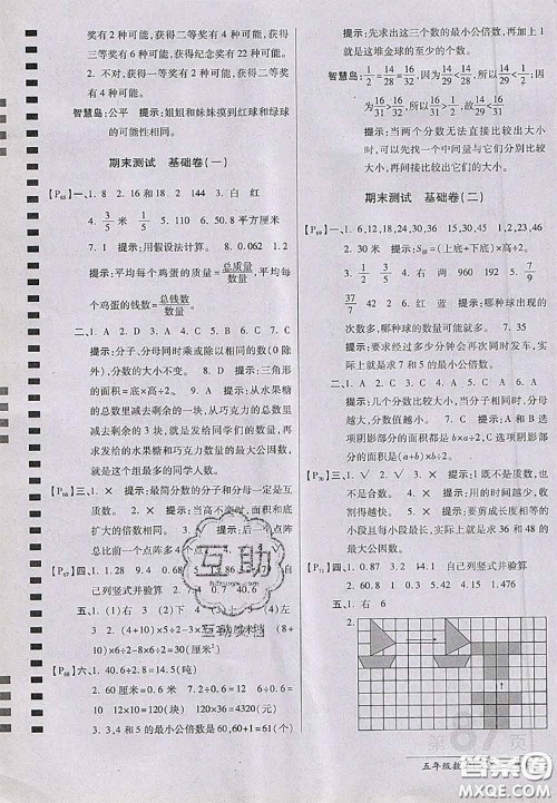 开明出版社2020年万向思维最新AB卷五年级数学上册北师大版答案 开明出版社2020年万向思维最新AB卷五年级数学上册北师大版答案
