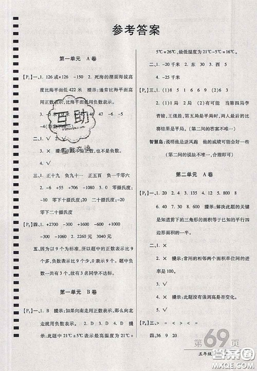 开明出版社2020年万向思维最新AB卷五年级数学上册江苏版答案 开明出版社2020年万向思维最新AB卷五年级数学上册江苏版答案