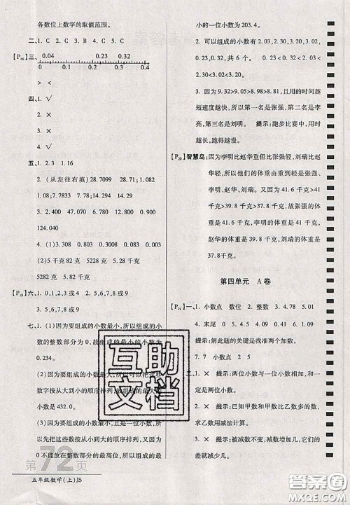 开明出版社2020年万向思维最新AB卷五年级数学上册江苏版答案