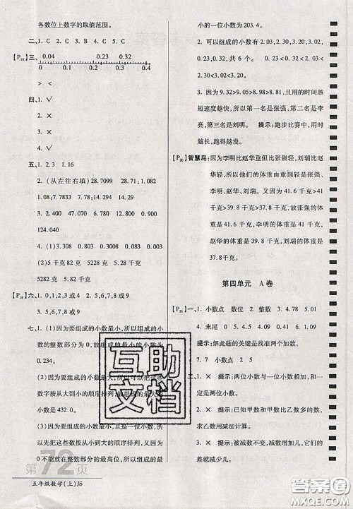 开明出版社2020年万向思维最新AB卷五年级数学上册江苏版答案 开明出版社2020年万向思维最新AB卷五年级数学上册江苏版答案
