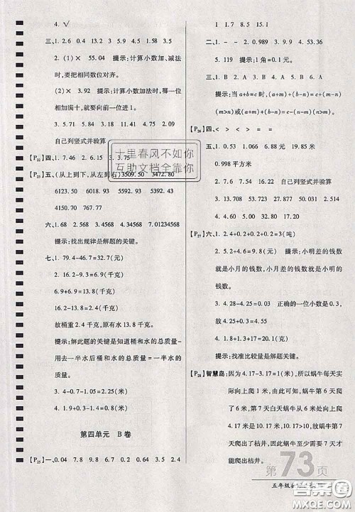 开明出版社2020年万向思维最新AB卷五年级数学上册江苏版答案