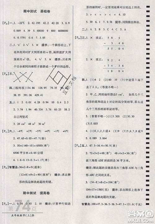 开明出版社2020年万向思维最新AB卷五年级数学上册江苏版答案