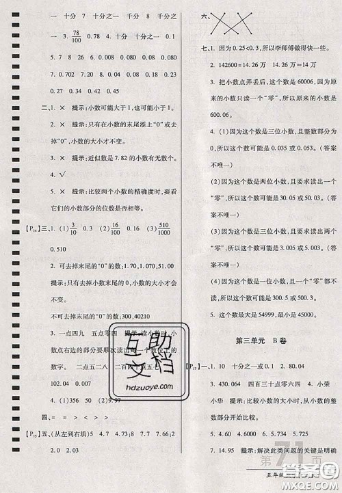 开明出版社2020年万向思维最新AB卷五年级数学上册江苏版答案 开明出版社2020年万向思维最新AB卷五年级数学上册江苏版答案