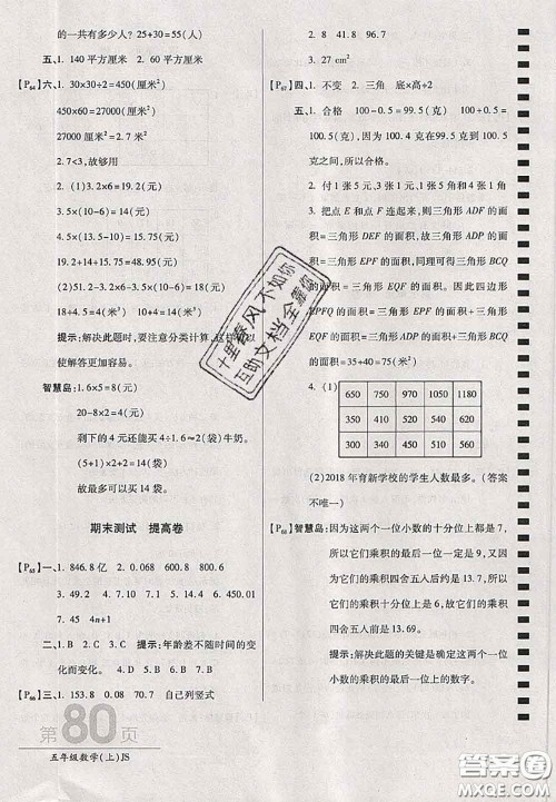 开明出版社2020年万向思维最新AB卷五年级数学上册江苏版答案