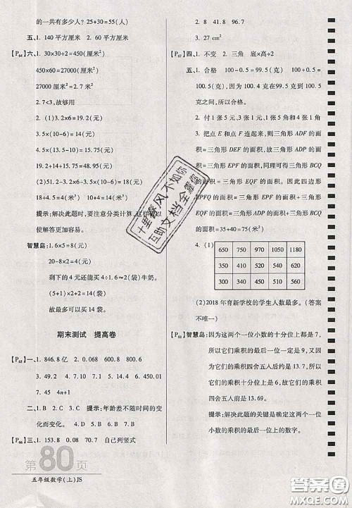 开明出版社2020年万向思维最新AB卷五年级数学上册江苏版答案 开明出版社2020年万向思维最新AB卷五年级数学上册江苏版答案
