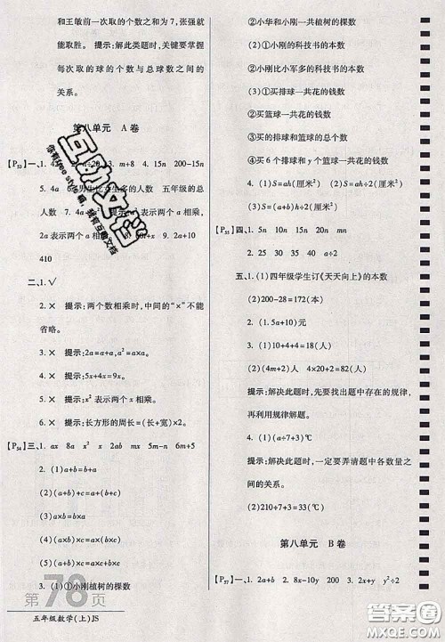 开明出版社2020年万向思维最新AB卷五年级数学上册江苏版答案