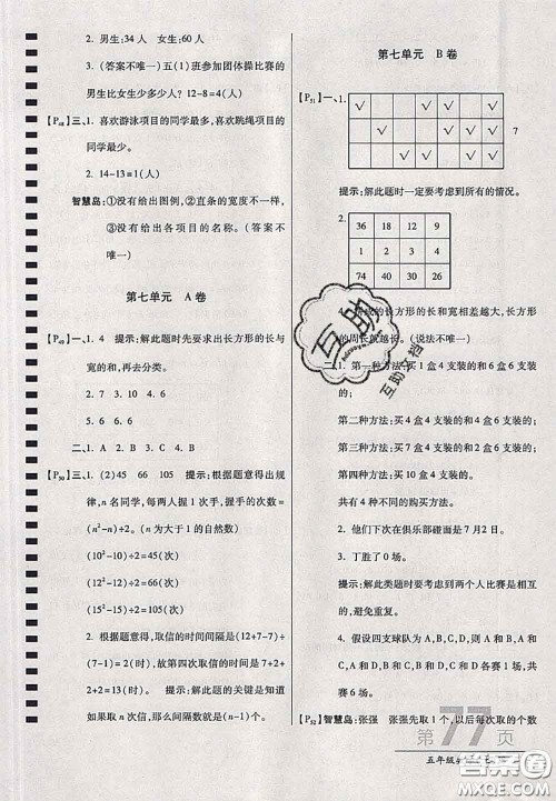 开明出版社2020年万向思维最新AB卷五年级数学上册江苏版答案