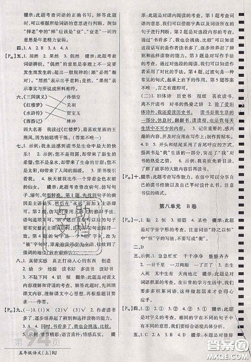 开明出版社2020年万向思维最新AB卷五年级语文上册人教版答案 开明出版社2020年万向思维最新AB卷五年级语文上册人教版答案