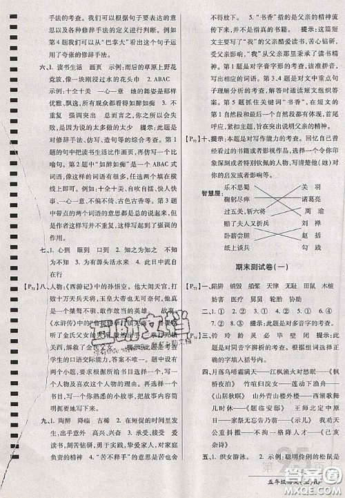 开明出版社2020年万向思维最新AB卷五年级语文上册人教版答案 开明出版社2020年万向思维最新AB卷五年级语文上册人教版答案