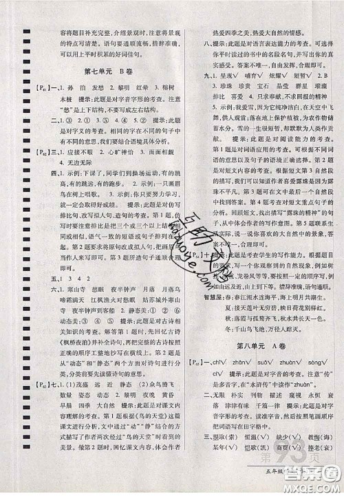 开明出版社2020年万向思维最新AB卷五年级语文上册人教版答案 开明出版社2020年万向思维最新AB卷五年级语文上册人教版答案