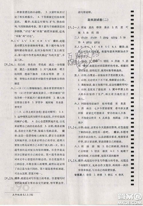 开明出版社2020年万向思维最新AB卷五年级语文上册人教版答案 开明出版社2020年万向思维最新AB卷五年级语文上册人教版答案