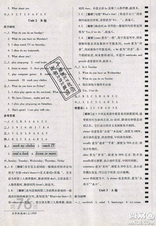 开明出版社2020年万向思维最新AB卷五年级英语上册人教版三起答案 开明出版社2020年万向思维最新AB卷五年级英语上册人教版三起答案