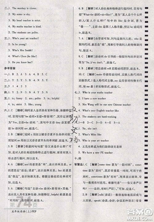 开明出版社2020年万向思维最新AB卷五年级英语上册人教版三起答案 开明出版社2020年万向思维最新AB卷五年级英语上册人教版三起答案