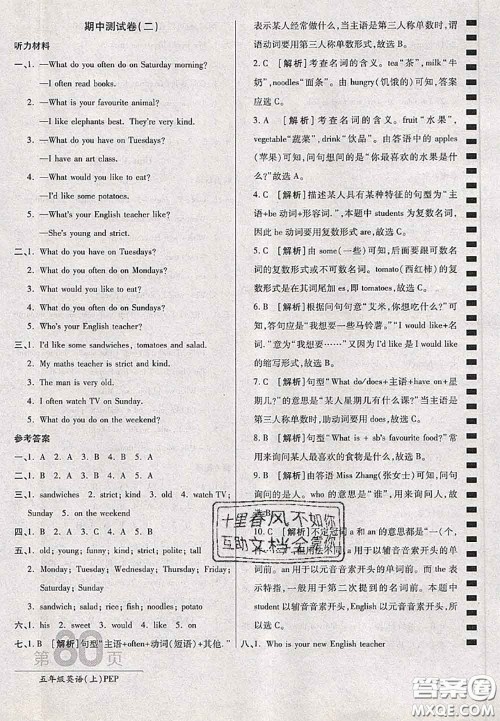 开明出版社2020年万向思维最新AB卷五年级英语上册人教版三起答案 开明出版社2020年万向思维最新AB卷五年级英语上册人教版三起答案