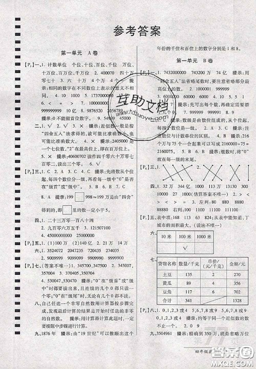 开明出版社2020年万向思维最新AB卷四年级数学上册人教版答案 开明出版社2020年万向思维最新AB卷四年级数学上册人教版答案