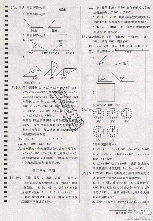 开明出版社2020年万向思维最新AB卷四年级数学上册人教版答案 开明出版社2020年万向思维最新AB卷四年级数学上册人教版答案