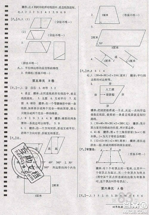 开明出版社2020年万向思维最新AB卷四年级数学上册人教版答案 开明出版社2020年万向思维最新AB卷四年级数学上册人教版答案