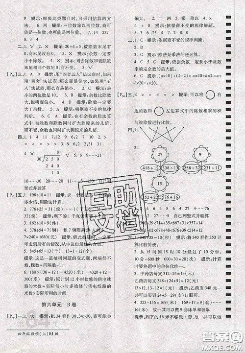 开明出版社2020年万向思维最新AB卷四年级数学上册人教版答案 开明出版社2020年万向思维最新AB卷四年级数学上册人教版答案