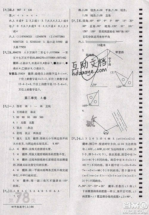 开明出版社2020年万向思维最新AB卷四年级数学上册北师大版答案