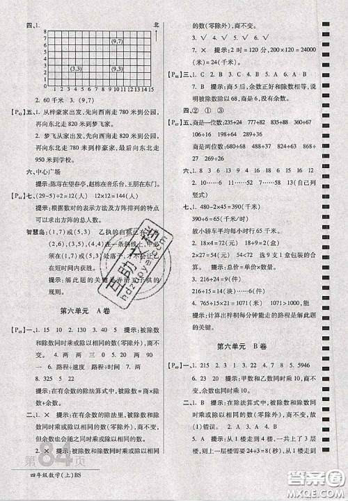 开明出版社2020年万向思维最新AB卷四年级数学上册北师大版答案