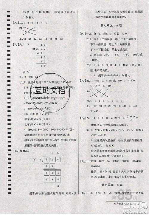 开明出版社2020年万向思维最新AB卷四年级数学上册北师大版答案