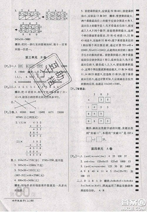开明出版社2020年万向思维最新AB卷四年级数学上册北师大版答案