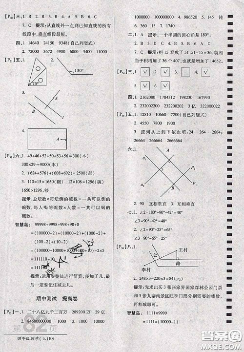 开明出版社2020年万向思维最新AB卷四年级数学上册北师大版答案
