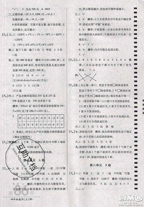 开明出版社2020年万向思维最新AB卷四年级数学上册北师大版答案