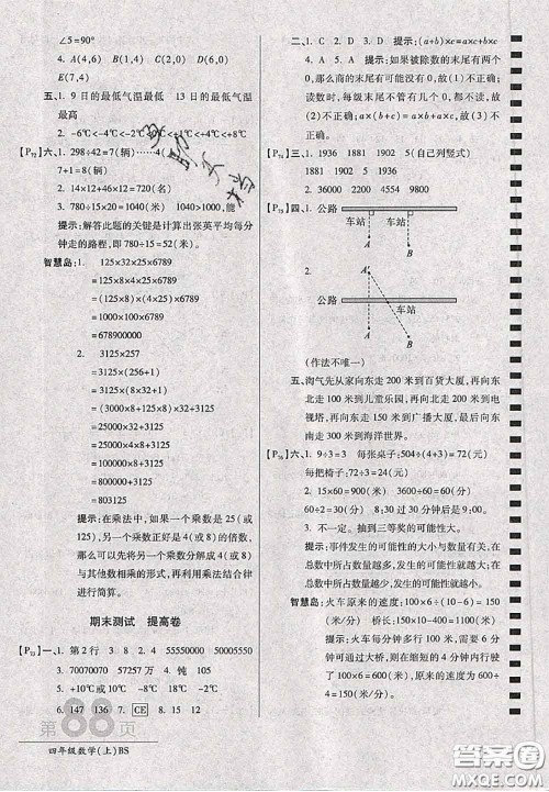 开明出版社2020年万向思维最新AB卷四年级数学上册北师大版答案