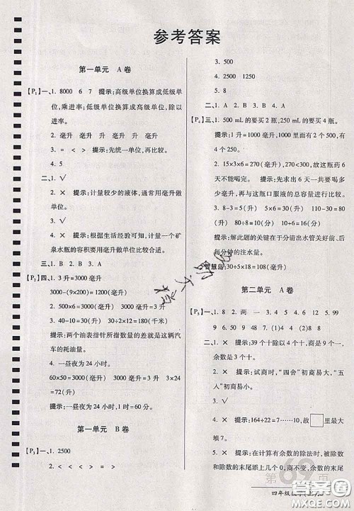开明出版社2020年万向思维最新AB卷四年级数学上册江苏版答案