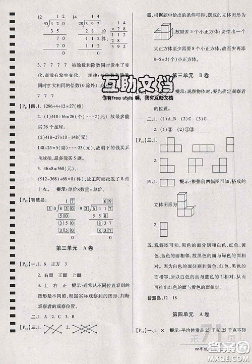 开明出版社2020年万向思维最新AB卷四年级数学上册江苏版答案 开明出版社2020年万向思维最新AB卷四年级数学上册江苏版答案