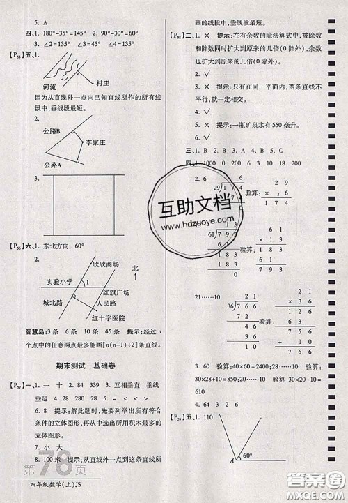 开明出版社2020年万向思维最新AB卷四年级数学上册江苏版答案