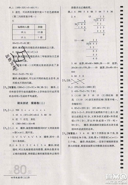 开明出版社2020年万向思维最新AB卷四年级数学上册江苏版答案