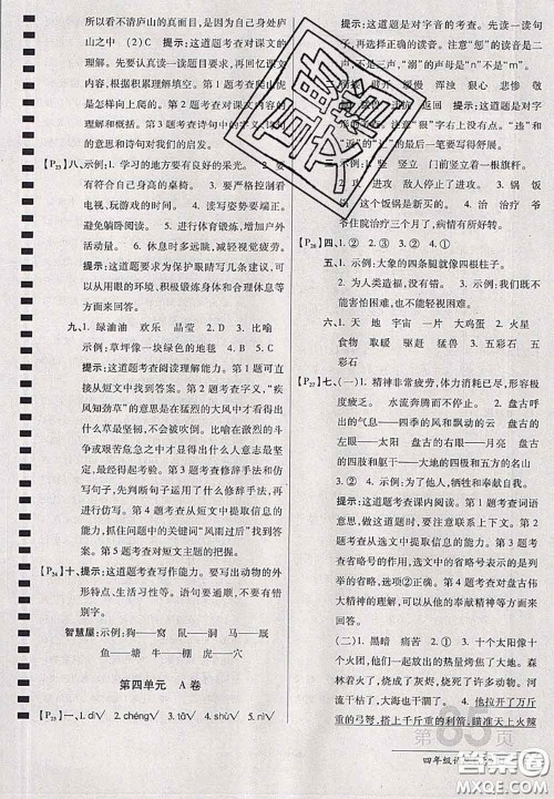 开明出版社2020年万向思维最新AB卷四年级语文上册人教版答案 开明出版社2020年万向思维最新AB卷四年级语文上册人教版答案