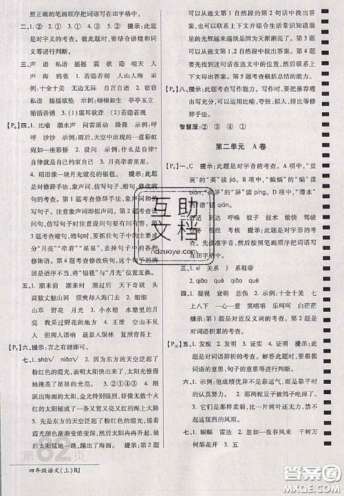开明出版社2020年万向思维最新AB卷四年级语文上册人教版答案 开明出版社2020年万向思维最新AB卷四年级语文上册人教版答案