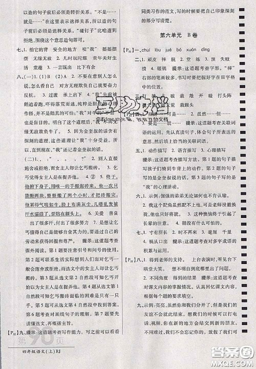 开明出版社2020年万向思维最新AB卷四年级语文上册人教版答案 开明出版社2020年万向思维最新AB卷四年级语文上册人教版答案