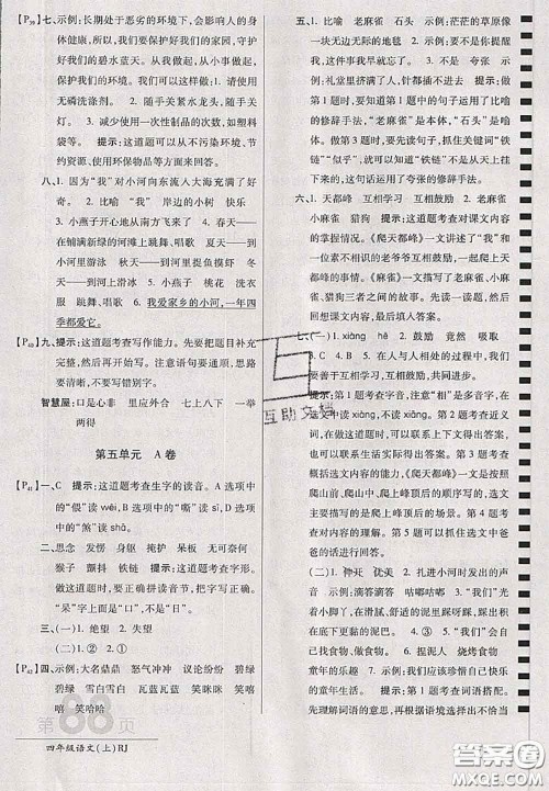 开明出版社2020年万向思维最新AB卷四年级语文上册人教版答案 开明出版社2020年万向思维最新AB卷四年级语文上册人教版答案